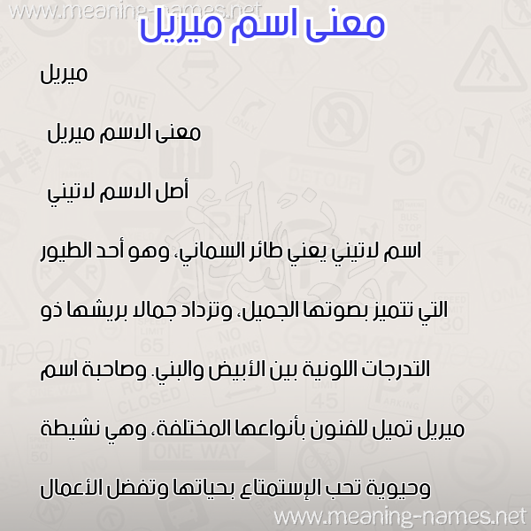 صورة اسم ميريل mirill معاني الأسماء على صورة صورة اسم ميريل mirill معاني الأسماء على صورة