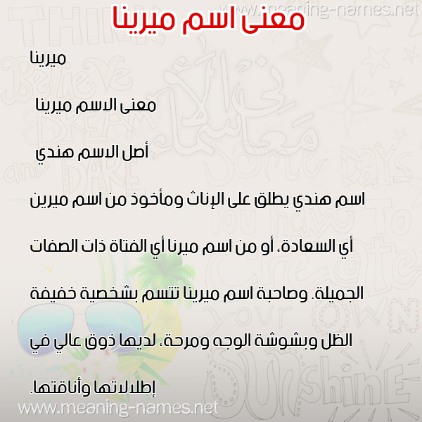 معاني الأسماء على صورة صورة اسم ميرينا mirina معاني الأسماء على صورة صورة اسم ميرينا mirina
