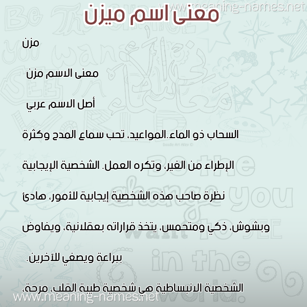 صورة اسم ميزن Mazn معاني الأسماء على صورة صورة اسم ميزن Mazn معاني الأسماء على صورة