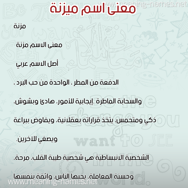 صورة اسم ميزنة Maznah معاني الأسماء على صورة صورة اسم ميزنة Maznah معاني الأسماء على صورة