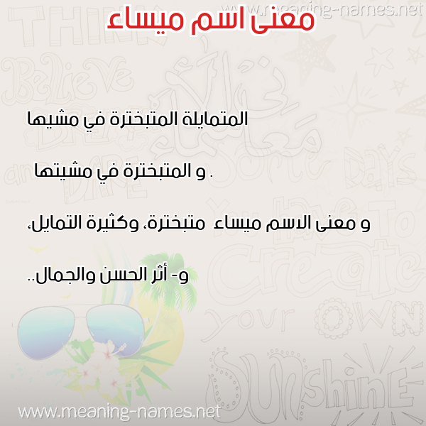 صورة اسم ميساء Maysaa معاني الأسماء على صورة