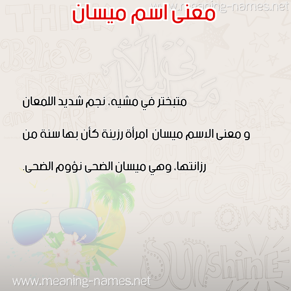 صورة اسم ميسان Mysan معاني الأسماء على صورة صورة اسم ميسان Mysan معاني الأسماء على صورة