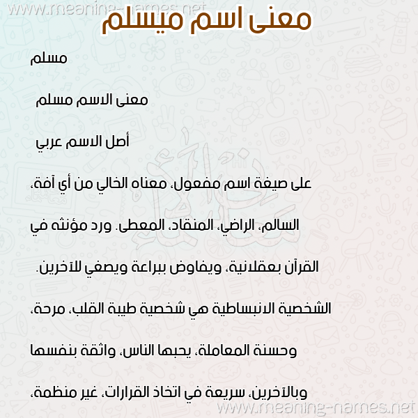 معاني الأسماء على صورة صورة اسم ميسلم Muslim معاني الأسماء على صورة صورة اسم ميسلم Muslim