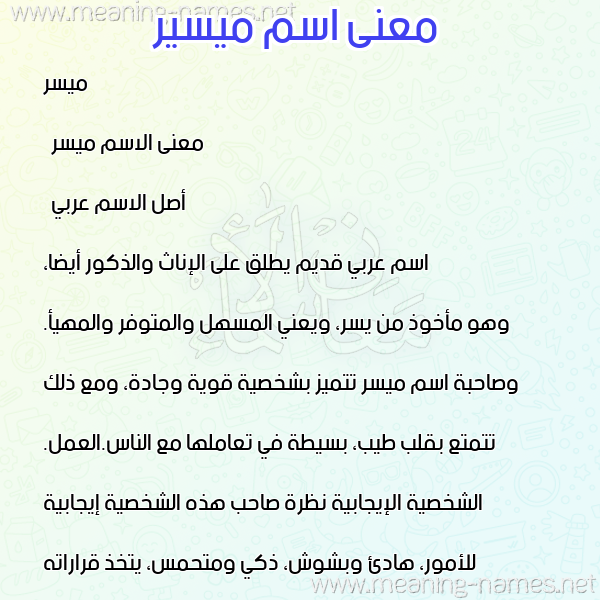 صورة اسم ميسير Myassar معاني الأسماء على صورة صورة اسم ميسير Myassar معاني الأسماء على صورة