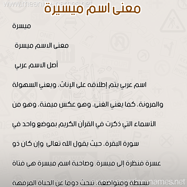 صورة اسم ميسيرة Maisara معاني الأسماء على صورة صورة اسم ميسيرة Maisara معاني الأسماء على صورة