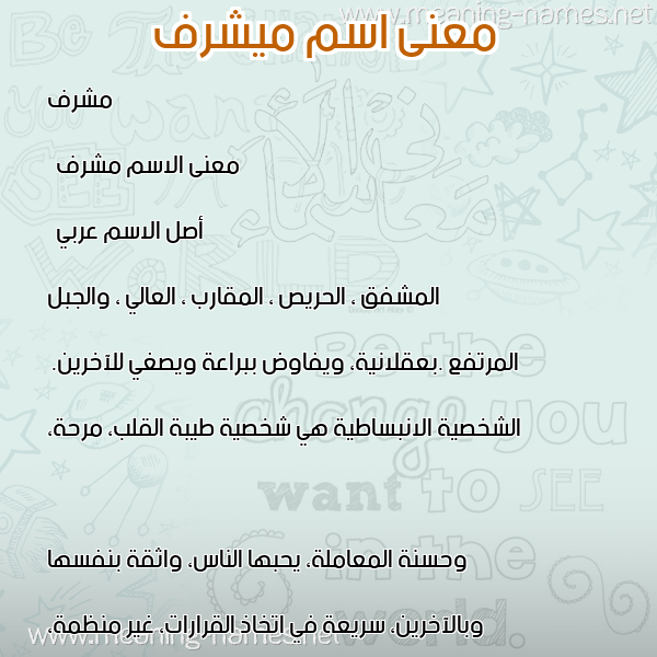 صورة اسم ميشرف Moshref معاني الأسماء على صورة صورة اسم ميشرف Moshref معاني الأسماء على صورة