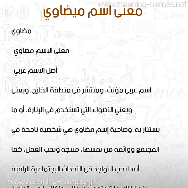 صورة اسم ميضاوي Madawi معاني الأسماء على صورة صورة اسم ميضاوي Madawi معاني الأسماء على صورة