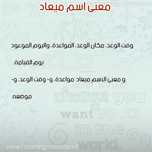 صورة اسم ميعاد Myad معاني الأسماء على صورة صورة اسم ميعاد Myad معاني الأسماء على صورة