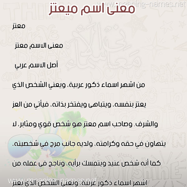 صورة اسم ميعتز Moataz معاني الأسماء على صورة صورة اسم ميعتز Moataz معاني الأسماء على صورة