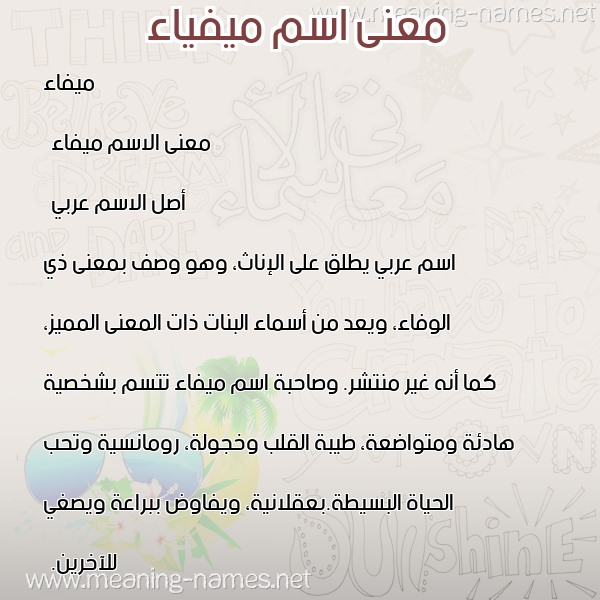 صورة اسم ميفياء Maifaa معاني الأسماء على صورة صورة اسم ميفياء Maifaa معاني الأسماء على صورة