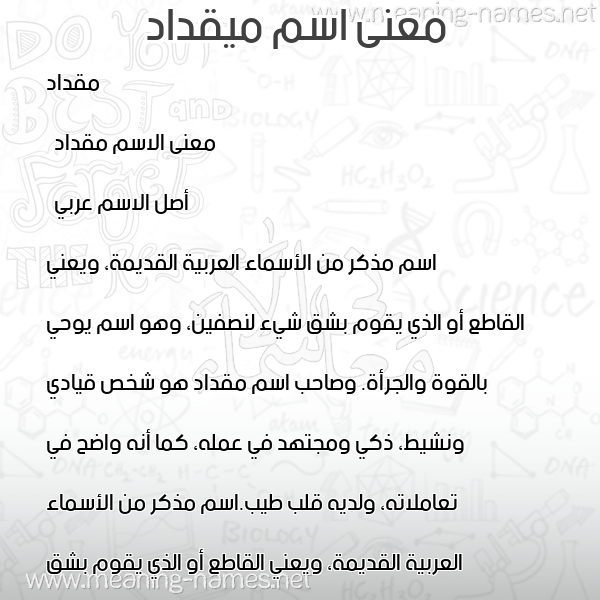 صورة اسم ميقداد Miqdad معاني الأسماء على صورة صورة اسم ميقداد Miqdad معاني الأسماء على صورة