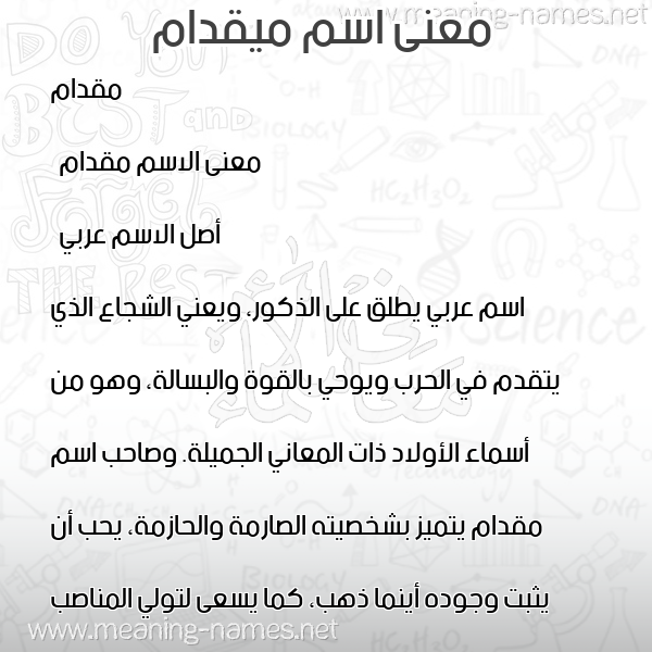 صورة اسم ميقدام Mekdam معاني الأسماء على صورة صورة اسم ميقدام Mekdam معاني الأسماء على صورة
