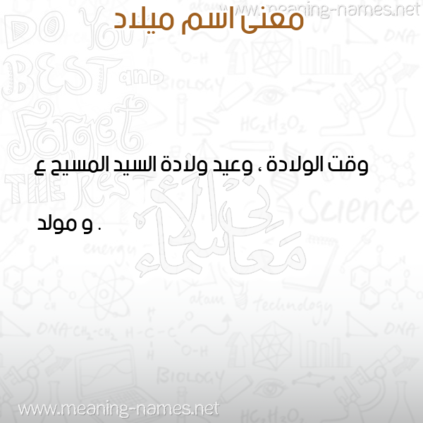 صورة اسم ميلاد Milad معاني الأسماء على صورة صورة اسم ميلاد Milad معاني الأسماء على صورة
