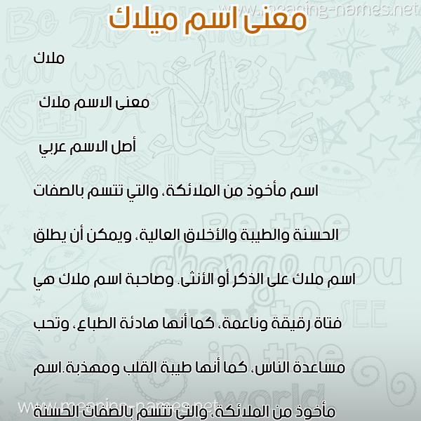 معاني الأسماء على صورة صورة اسم ميلاك Malak معاني الأسماء على صورة صورة اسم ميلاك Malak
