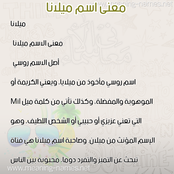 معاني الأسماء على صورة صورة اسم ميلانا milana