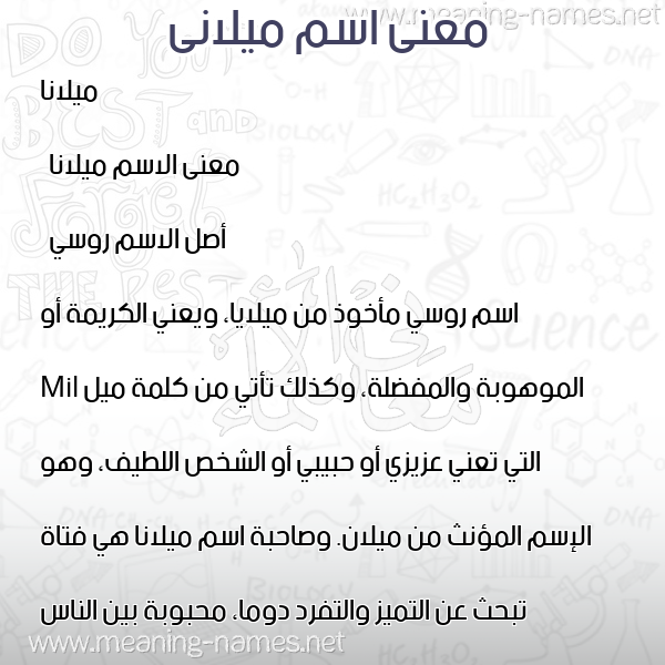 صورة اسم ميلانى milani معاني الأسماء على صورة صورة اسم ميلانى milani معاني الأسماء على صورة
