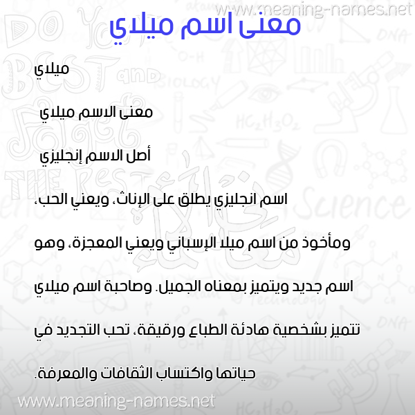 صورة اسم ميلاي milay معاني الأسماء على صورة صورة اسم ميلاي milay معاني الأسماء على صورة