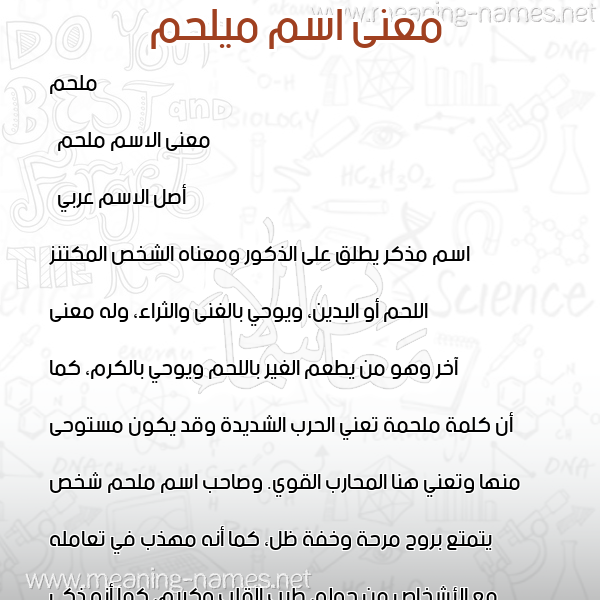 صورة اسم ميلحم Melhemي معاني الأسماء على صورة صورة اسم ميلحم Melhemي معاني الأسماء على صورة