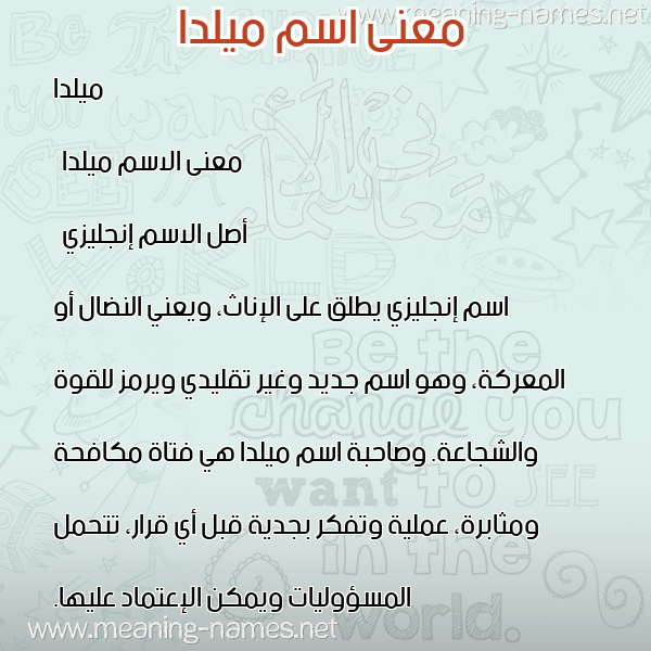 صورة اسم ميلدا milda معاني الأسماء على صورة صورة اسم ميلدا milda معاني الأسماء على صورة
