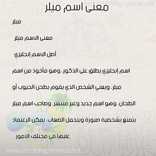 صورة اسم ميلر milr معاني الأسماء على صورة