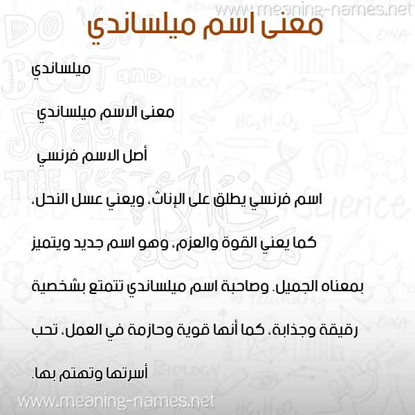 صورة اسم ميلساندي Melisande معاني الأسماء على صورة صورة اسم ميلساندي Melisande معاني الأسماء على صورة