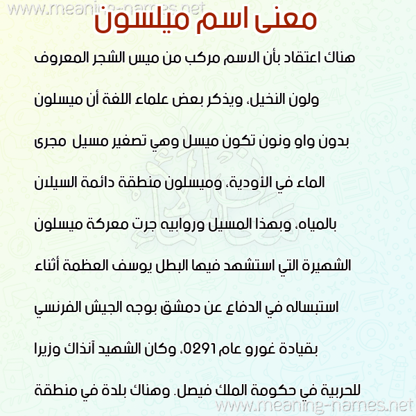 صورة اسم ميلسون Milson معاني الأسماء على صورة صورة اسم ميلسون Milson معاني الأسماء على صورة