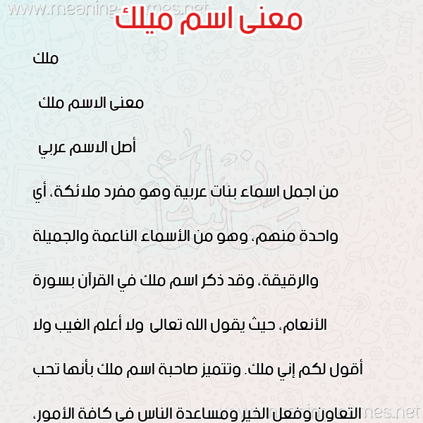 صورة اسم ميلك Malak معاني الأسماء على صورة