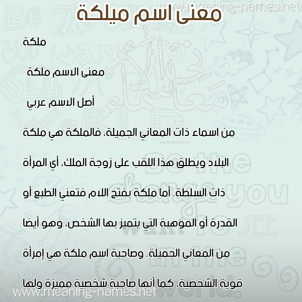 معاني الأسماء على صورة صورة اسم ميلكة Malika معاني الأسماء على صورة صورة اسم ميلكة Malika