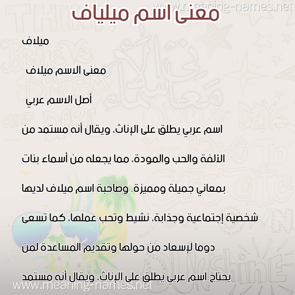 صورة اسم ميلياف Mylaf معاني الأسماء على صورة صورة اسم ميلياف Mylaf معاني الأسماء على صورة