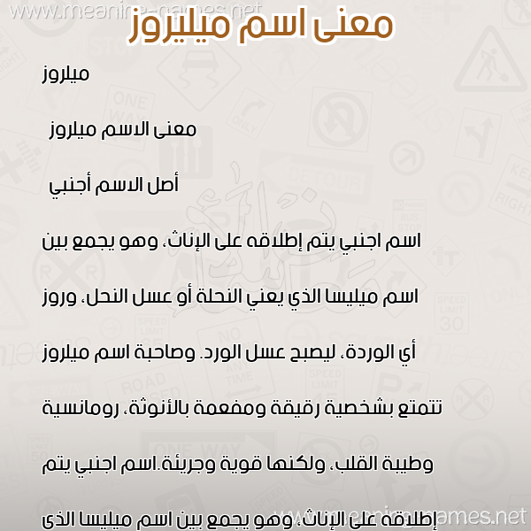 صورة اسم ميليروز Melrose معاني الأسماء على صورة