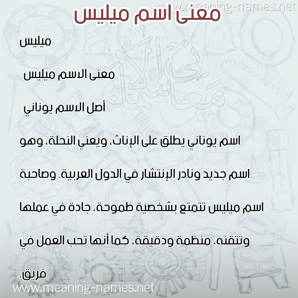 صورة اسم ميليس milees معاني الأسماء على صورة صورة اسم ميليس milees معاني الأسماء على صورة