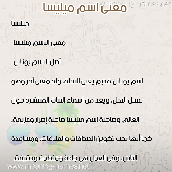 معاني الأسماء على صورة صورة اسم ميليسا milissa معاني الأسماء على صورة صورة اسم ميليسا milissa