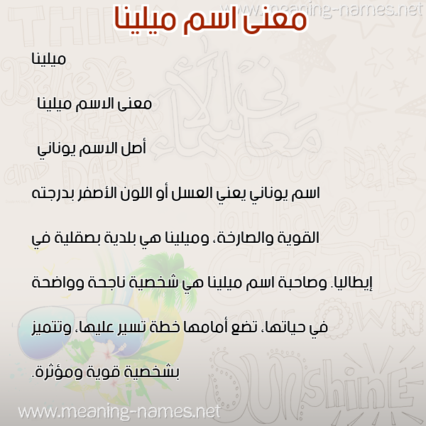 صورة اسم ميلينا milina معاني الأسماء على صورة صورة اسم ميلينا milina معاني الأسماء على صورة