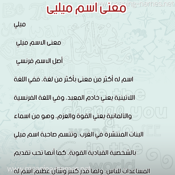 صورة اسم ميليى Millie معاني الأسماء على صورة صورة اسم ميليى Millie معاني الأسماء على صورة