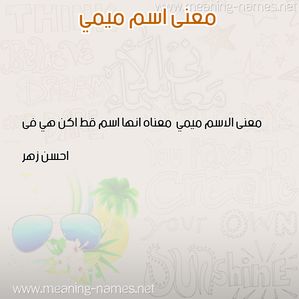 معاني الأسماء على صورة صورة اسم ميمي Mymy