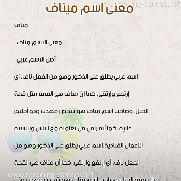 معاني الأسماء على صورة صورة اسم ميناف Manaf معاني الأسماء على صورة صورة اسم ميناف Manaf