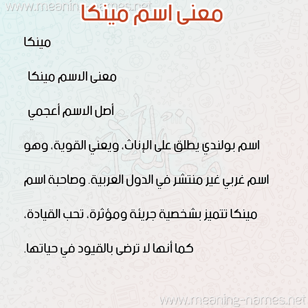 صورة اسم مينكا minka معاني الأسماء على صورة صورة اسم مينكا minka معاني الأسماء على صورة