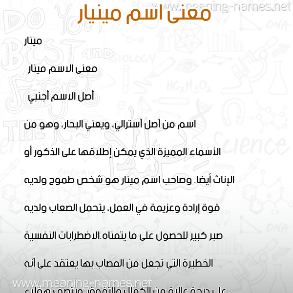 معاني الأسماء على صورة صورة اسم مينيار Minar معاني الأسماء على صورة صورة اسم مينيار Minar