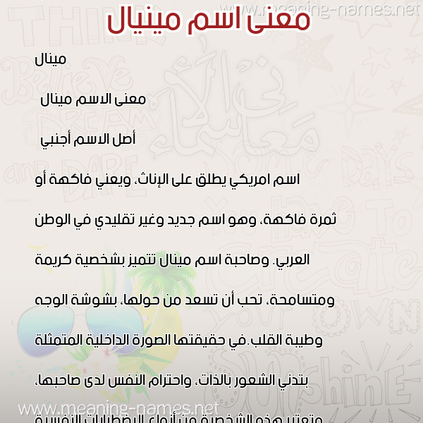 صورة اسم مينيال Minal معاني الأسماء على صورة صورة اسم مينيال Minal معاني الأسماء على صورة