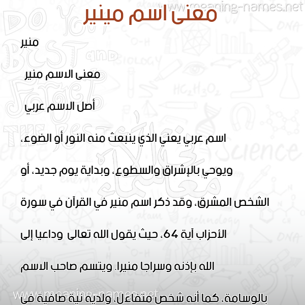 صورة اسم مينير Mounir معاني الأسماء على صورة صورة اسم مينير Mounir معاني الأسماء على صورة