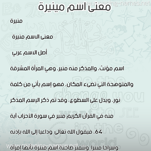 صورة اسم مينيرة Mounira معاني الأسماء على صورة صورة اسم مينيرة Mounira معاني الأسماء على صورة