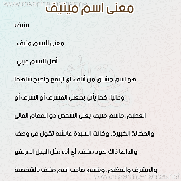 صورة اسم مينيف Munif- معاني الأسماء على صورة