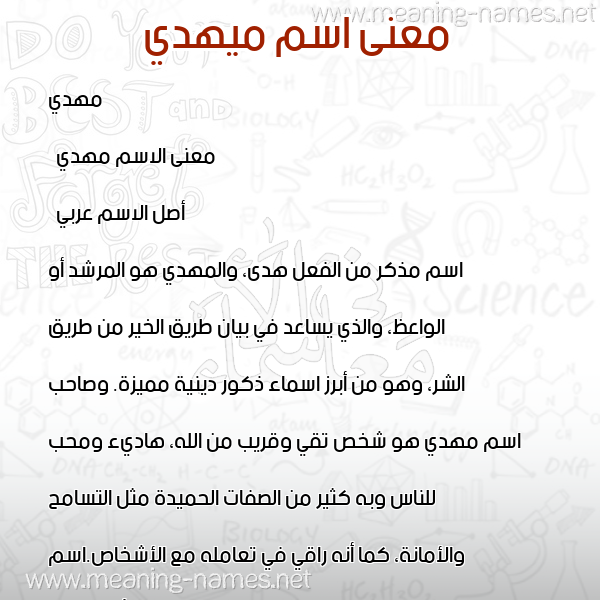 صورة اسم ميهدي Mahdi معاني الأسماء على صورة صورة اسم ميهدي Mahdi معاني الأسماء على صورة