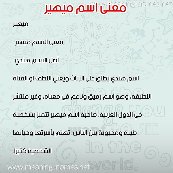 صورة اسم ميهير miheer معاني الأسماء على صورة صورة اسم ميهير miheer معاني الأسماء على صورة