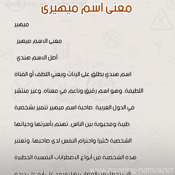 صورة اسم ميهيرى Meher معاني الأسماء على صورة صورة اسم ميهيرى Meher معاني الأسماء على صورة