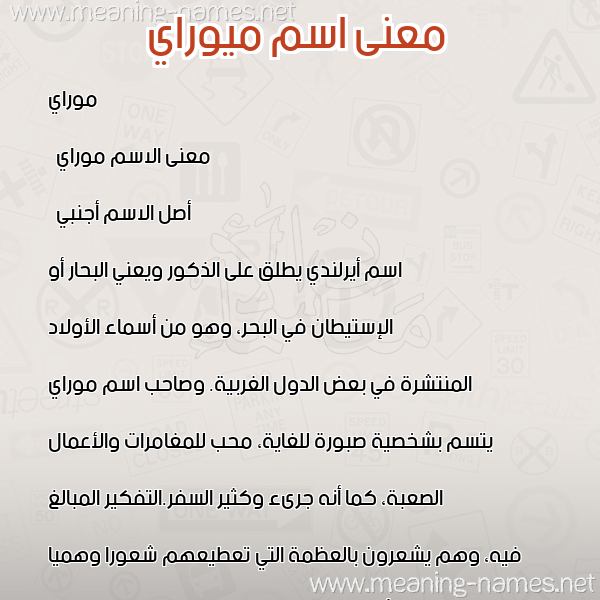 صورة اسم ميوراي Murray معاني الأسماء على صورة صورة اسم ميوراي Murray معاني الأسماء على صورة