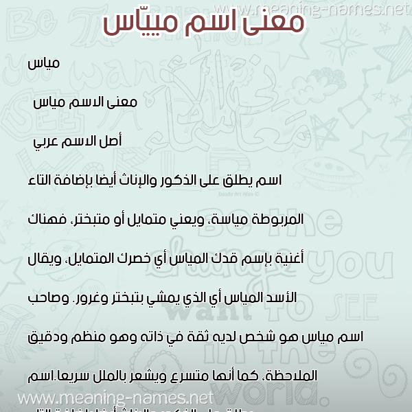 صورة اسم مييّاس Mayas معاني الأسماء على صورة صورة اسم مييّاس Mayas معاني الأسماء على صورة