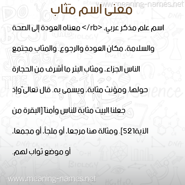 صورة اسم مَثاب MATHAB معاني الأسماء على صورة صورة اسم مَثاب MATHAB معاني الأسماء على صورة