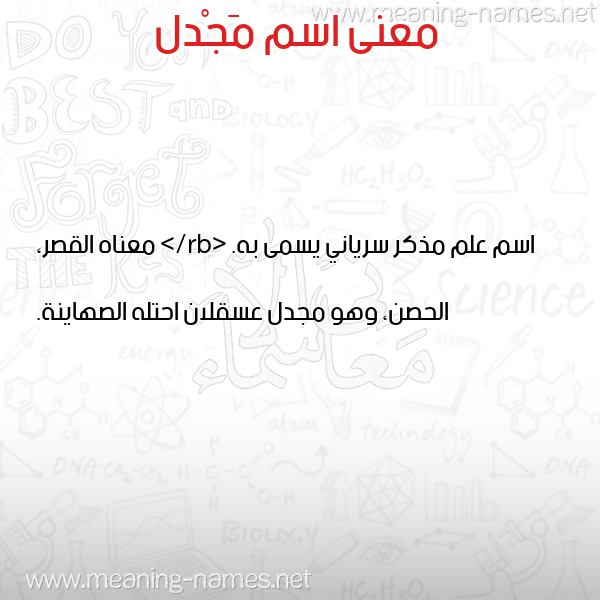 صورة اسم مَجْدل MAGDL معاني الأسماء على صورة صورة اسم مَجْدل MAGDL معاني الأسماء على صورة