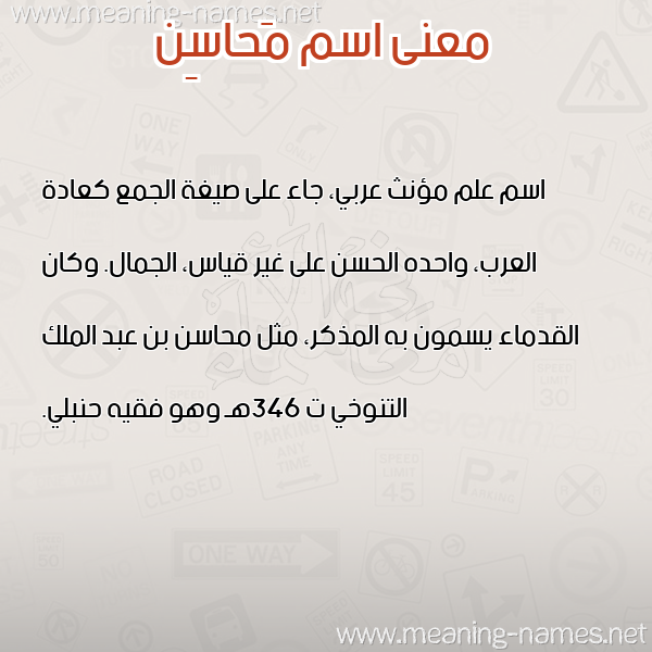 صورة اسم مَحاسِن MAHASEN معاني الأسماء على صورة صورة اسم مَحاسِن MAHASEN معاني الأسماء على صورة